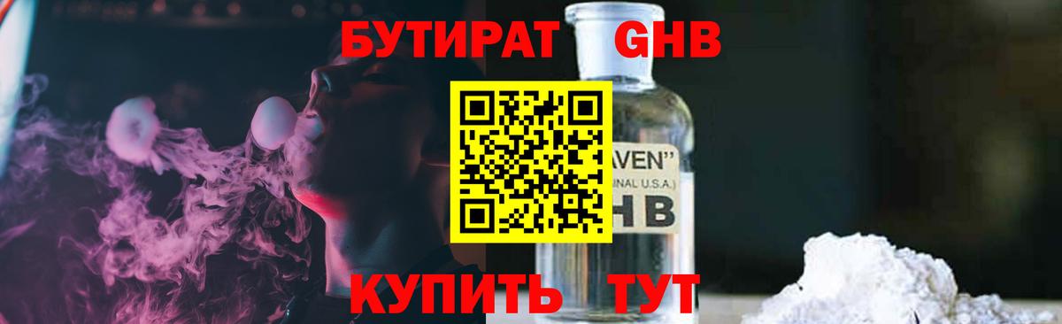 Барабинск  БУТИРАТ  Вход с VPN  БУТИРАТ вода 