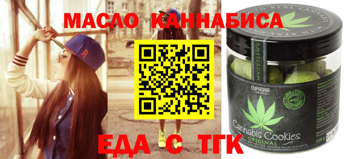 Еда ТГК марихуана  Вход с VPN  Барабинск 