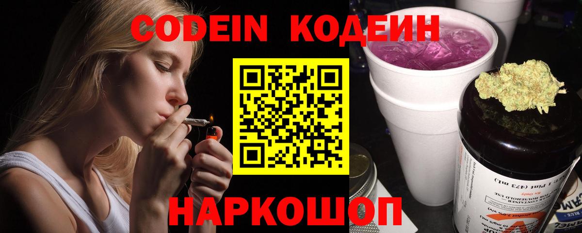 Кодеиновый сироп Lean напиток Lean (лин) Барабинск