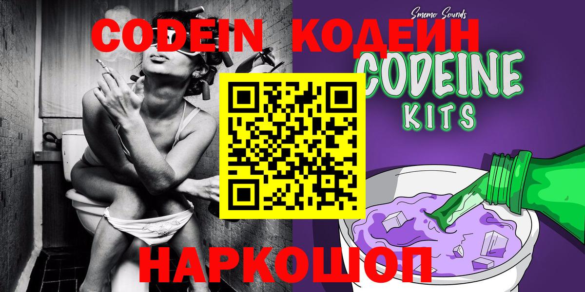 Барабинск  Кодеин Purple Drank  Вход с VPN  Кодеин напиток Lean (лин) 