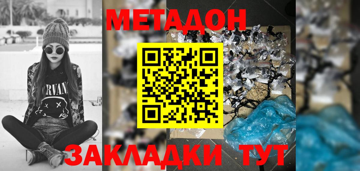 Барабинск  МЕТАДОН VHQ  Вход с VPN 